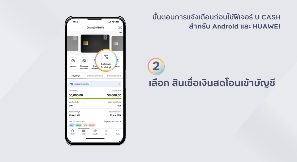 U CASH Krungsri Consumer