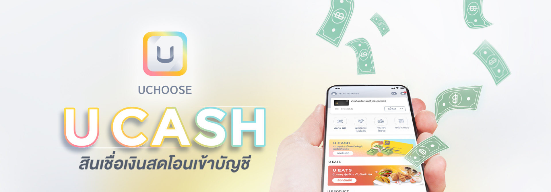 U CASH Krungsri Consumer